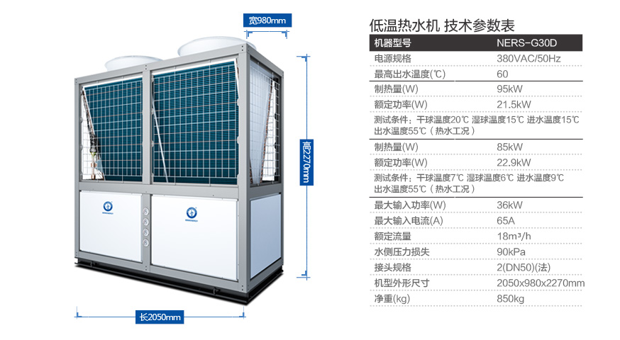 紐恩泰商用熱泵熱水器