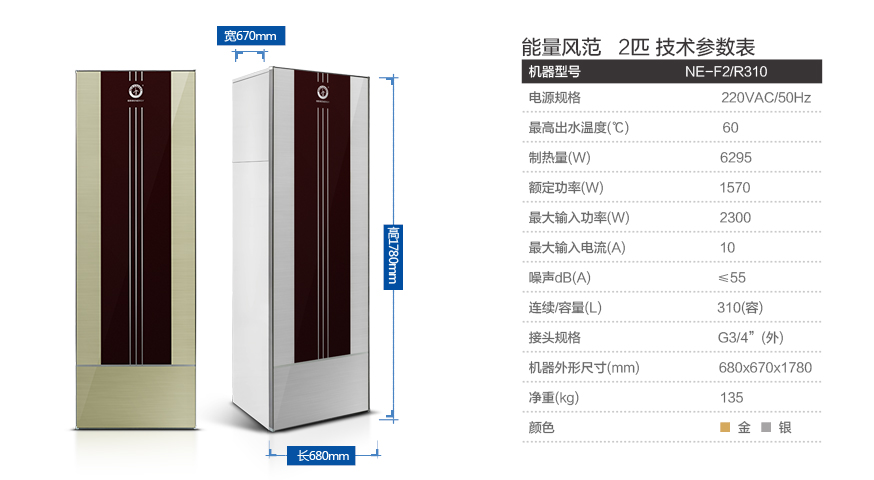 紐恩泰空氣源熱泵能量風(fēng)范-2匹310升價(jià)格-參數(shù)-圖片