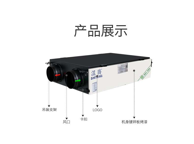 濕騰 中央全熱交換新風（舒適型）12