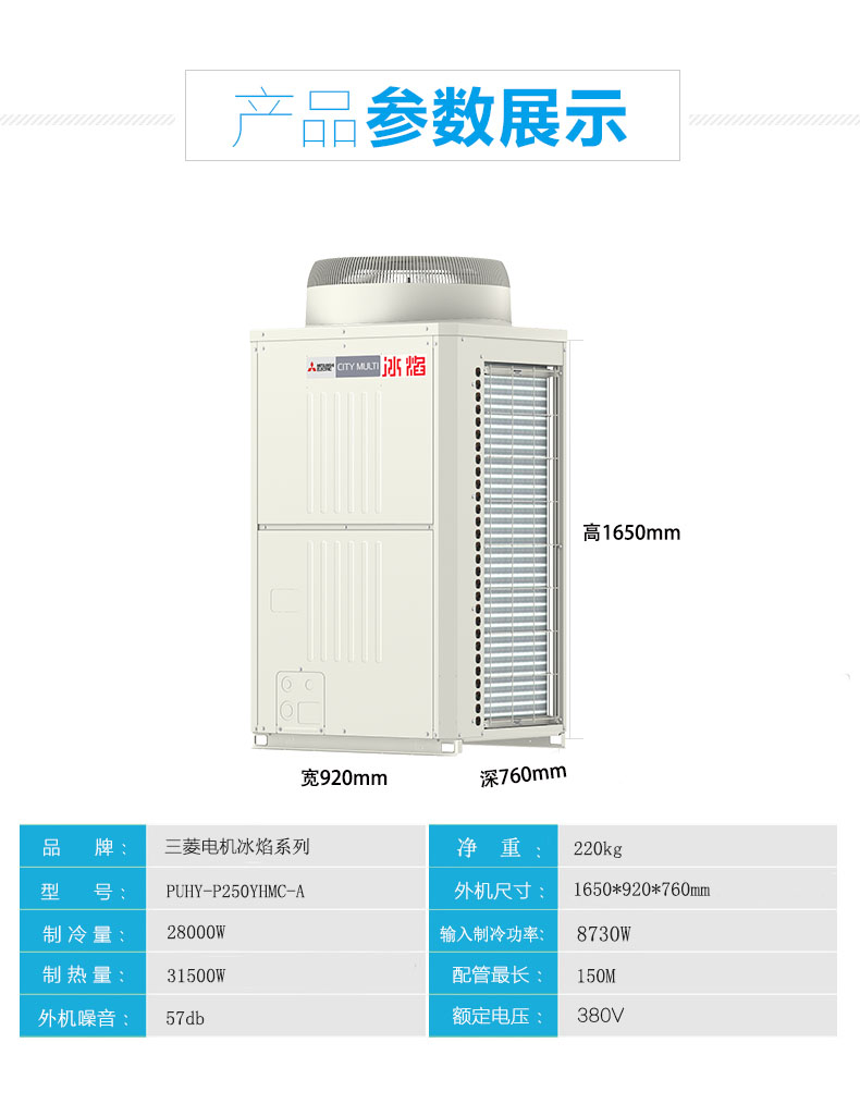 三菱電機(jī)大冰焰系列參數(shù)