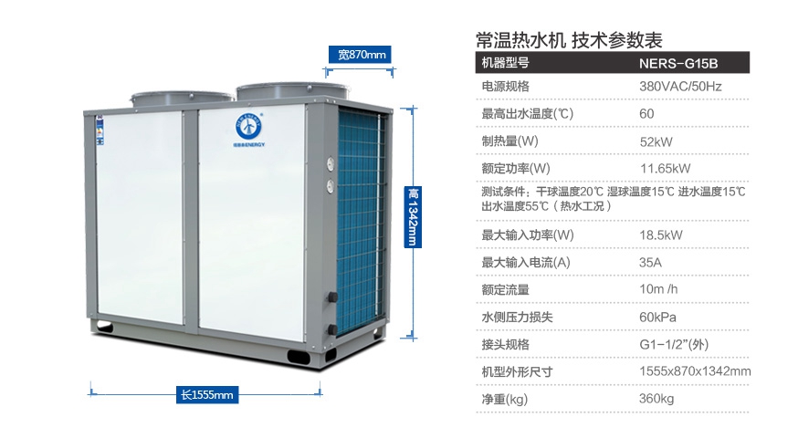 紐恩泰空氣源熱泵熱水器