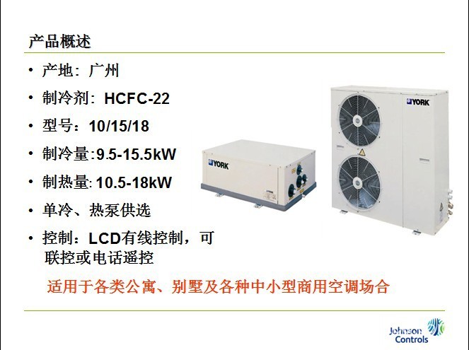 約克中央空調(diào)風(fēng)冷式分體冷水熱泵機(jī)組 YSACYSOC(H)